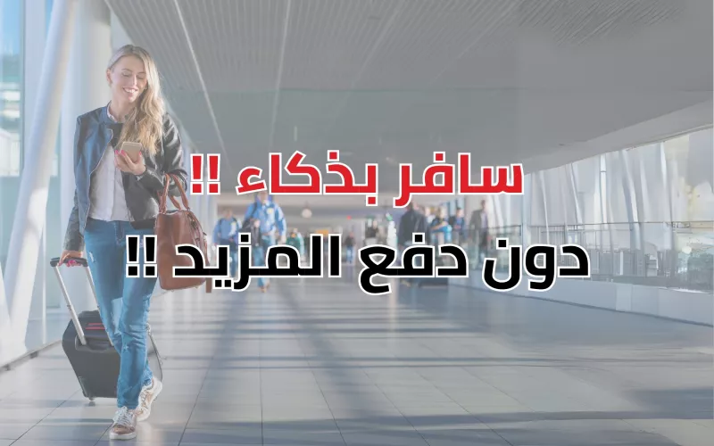 نصائح لإختيار المقعد المناسب في الطائرة